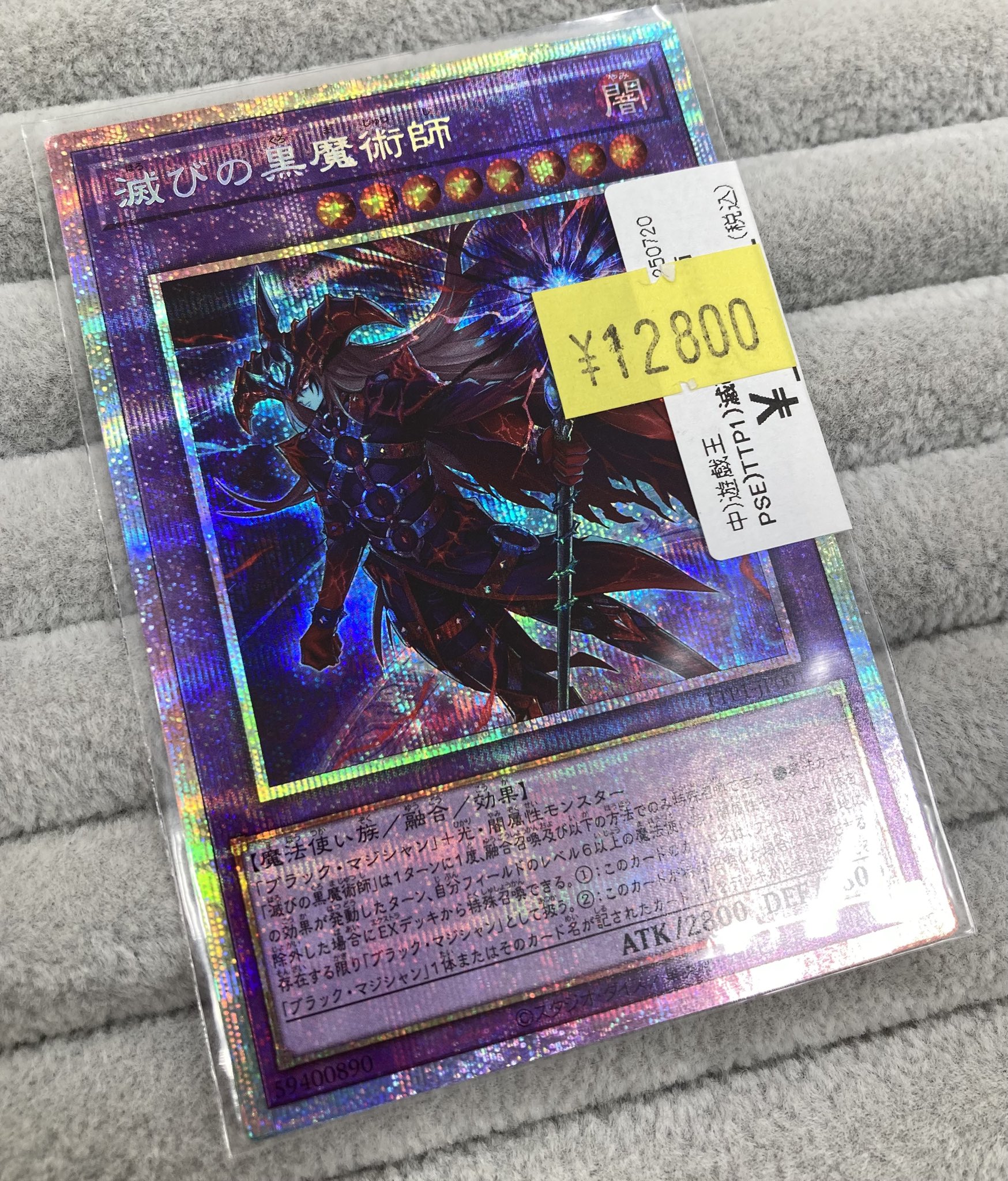 遊戯王 滅びの黒魔術師 ブラックマジシャンズ プリズマ Bee本舗@大阪本店 on X: 