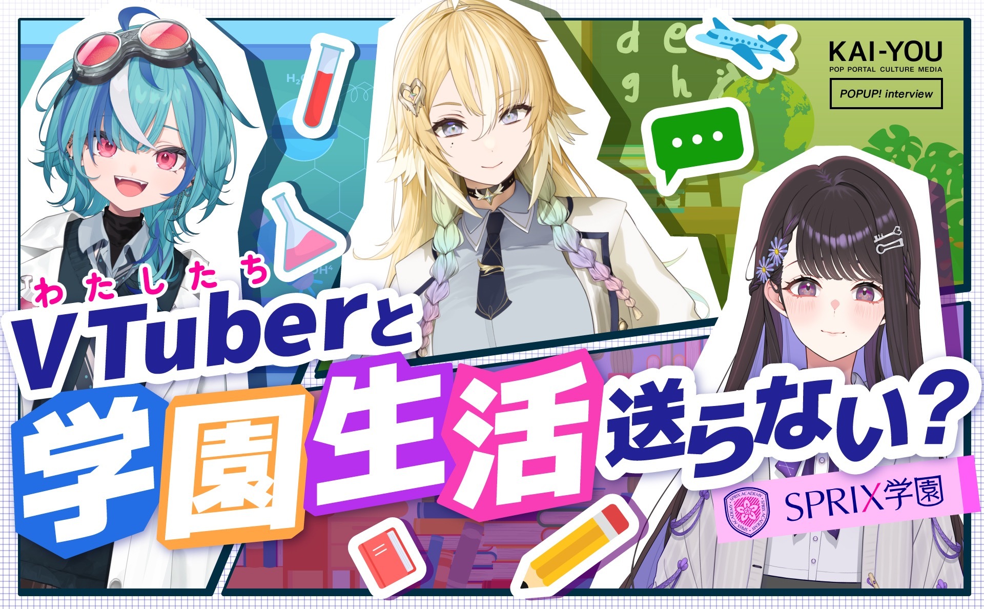 ろあページ SPRIX学園｜青科がろあ (@sprixac_garoa) / X