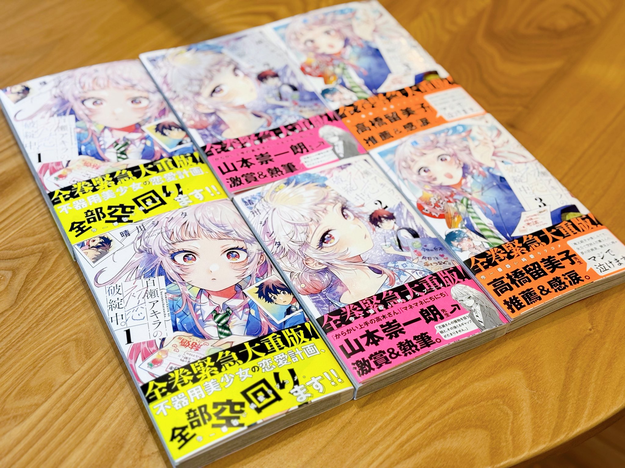 晴川シンタ💫「百瀬アキラの初恋破綻中。」連載中 on X: 