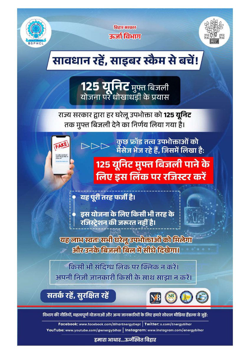 ✅ राज्य सरकार द्वारा दी जा रही 125 यूनिट मुफ्त बिजली की सुविधा सभी घरेलू उपभोक्ताओं को स्वतः मिलेगी।

📷 इस योजना के लिए किसी भी प्रकार के रजिस्ट्रेशन की आवश्यकता नहीं है। किसी भी संदिग्ध लिंक पर क्लिक न करें।