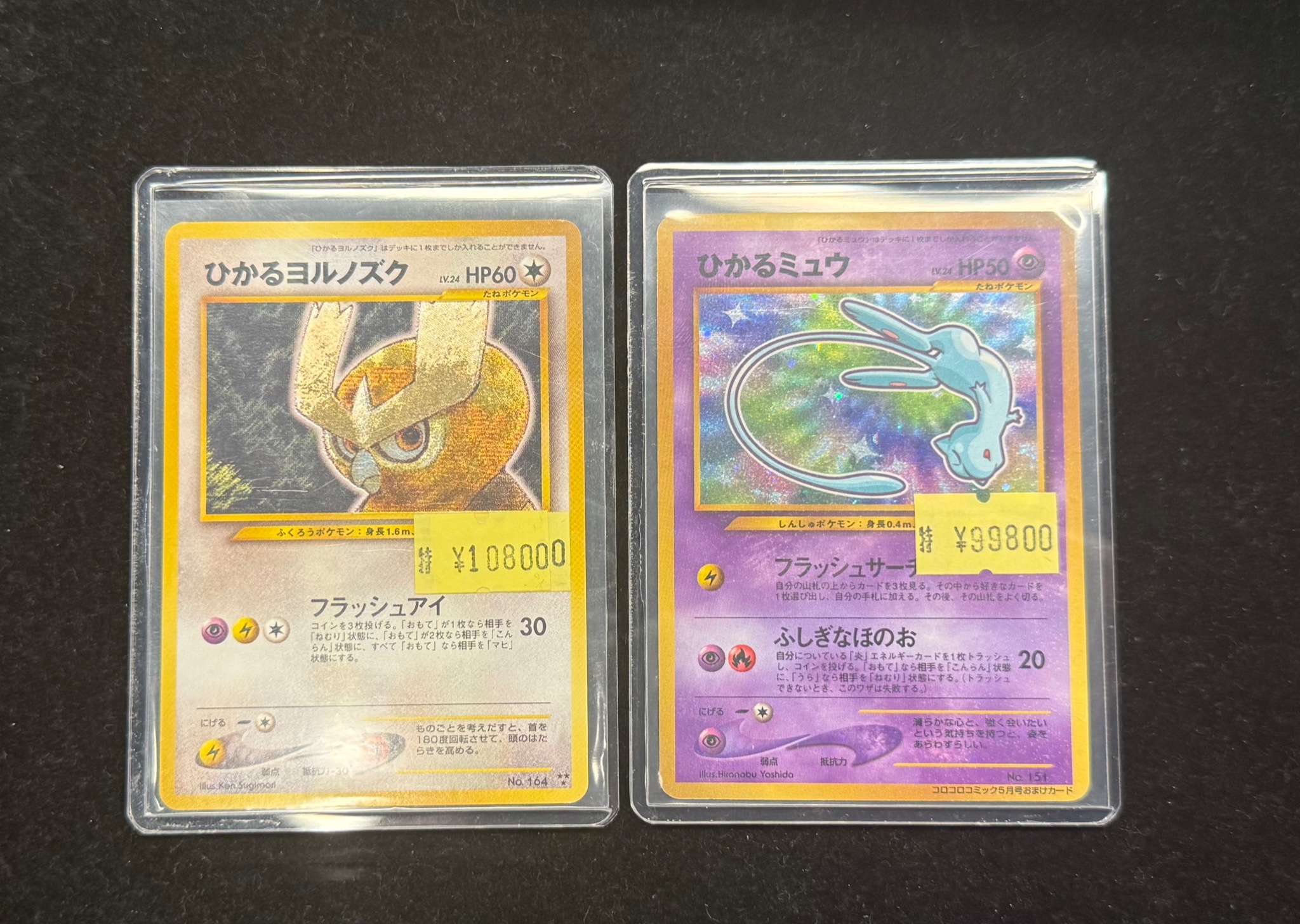 T*N様 ひかるヨルノズク HP60 ポケモンカード 1996年 状態C〕ひかるヨルノズク【-】{旧裏}の通販 カードラッシュ magi