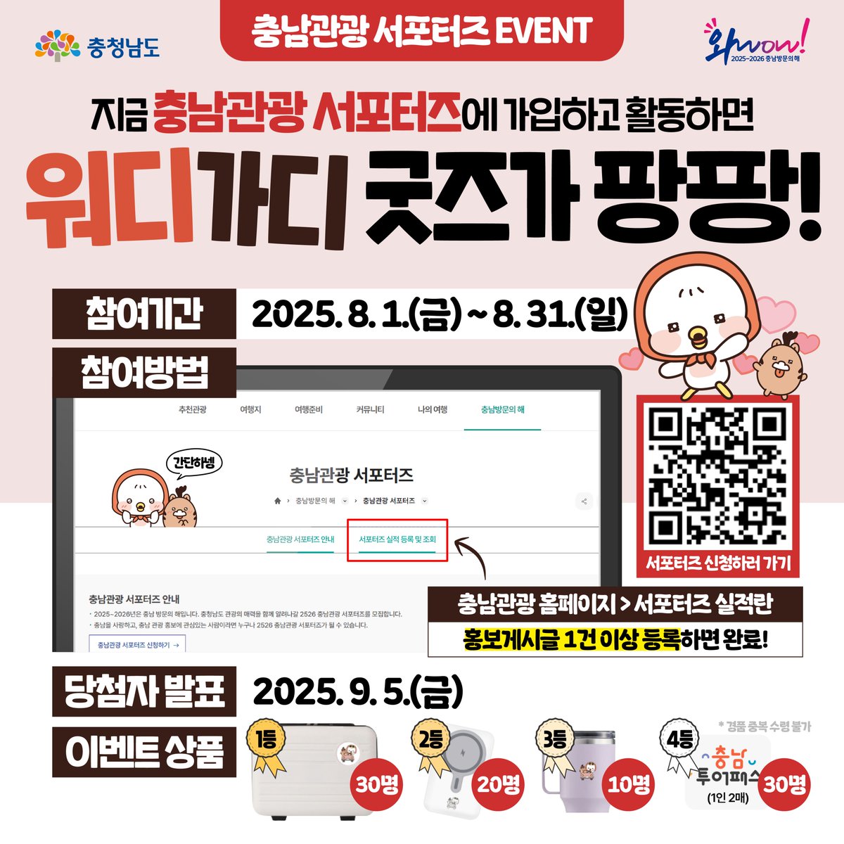 충남관광 서포터즈 제발 저요 제가 아니면 안 돼요( • ᴗ - ) ✧

facebook.com/share/p/16dJLX…