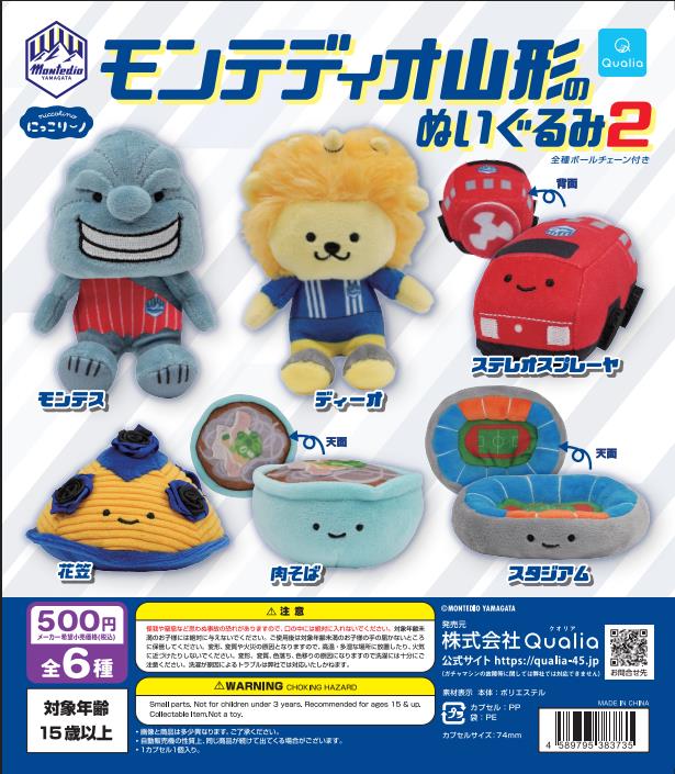 モンテディオ山形 ぬいぐるみガチャ ぬいガチャ 全6種 コンプリート きゃめ 💛💙💜🧡🧡🤍 Forever #9 🤤 on X: