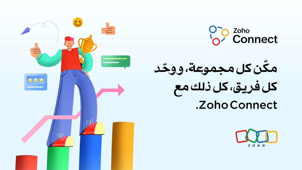 Zoho Middle East & North Africa (@zohomena) on Twitter photo منظمة واحدة. ثقافات متعددة. قوة عمل متصلة. 🌐
نظام داخلي حديث يوحّد الجميع من الموظفين في الصفوف الأمامية إلى القادة، ويعزز التقدير والمشاركة وتحليل المشاعر ضمن بيئة رقمية شاملة ومتعددة اللغات. مع <a href="/zohoconnect/">Zoho Connect</a> ، يمكنك تقديم تجربة موحدة ومخصصة لكل موظف بغض النظر عن منصبه أو موقعه منظمة واحدة. ثقافات متعددة. قوة عمل متصلة. 🌐
نظام داخلي حديث يوحّد الجميع من الموظفين في الصفوف الأمامية إلى القادة، ويعزز التقدير والمشاركة وتحليل المشاعر ضمن بيئة رقمية شاملة ومتعددة اللغات. مع <a href="/zohoconnect/">Zoho Connect</a> ، يمكنك تقديم تجربة موحدة ومخصصة لكل موظف بغض النظر عن منصبه أو موقعه