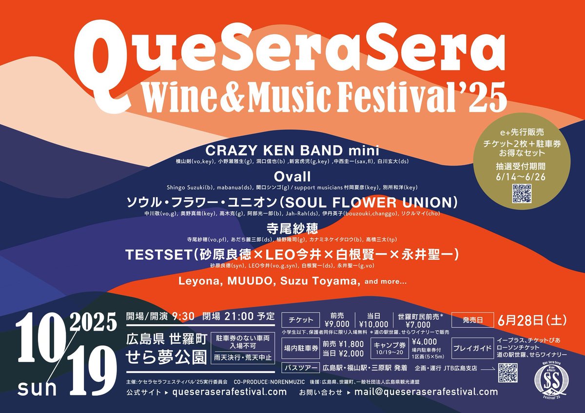 hfm_mash's tweet image. 【Que Sera Sera Journal】

Que Sera Sera Wine &amp;amp; Music Festival25
を応援するコーナーです！

8/1（金）リモート出演するアーティストは
［TESTSET］です！

コーナーは14時台！
お楽しみに♪

#hfm #広島 #ましゅひろ #ましゅれでぃ　
#TESTSET #音楽