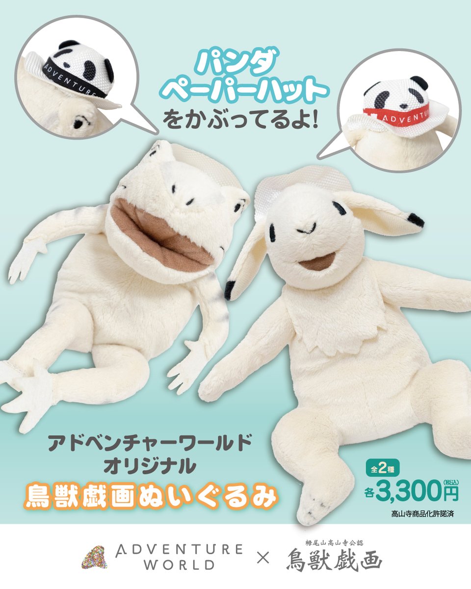 たくさんのお客様の声にお応えして… #アドベンチャーワールド×#鳥獣