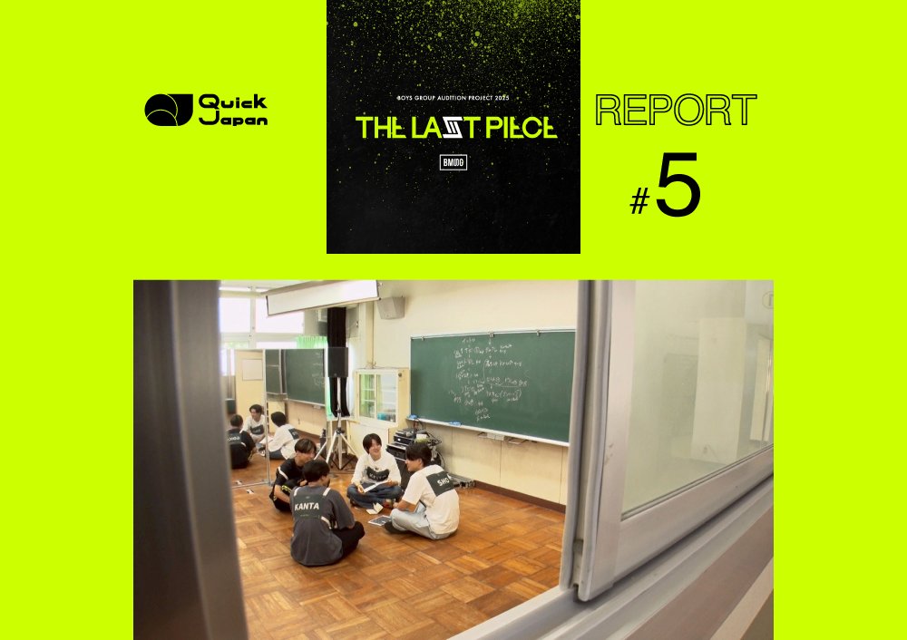 QJWeb(クイック・ジャパン ウェブ) (@qj_web) on Twitter photo 【『THE LAST PIECE』レポート#5】
“音楽力”が問われるクリエイティブ審査がスタート
qjweb.jp/regular/142213/
SKY-HI
「3年後とかに聴いてみてほしいな。そのときにすげえいい顔でみんなで聴けるように、ここから先の人生がんばりましょう」
#ラスピ #THELASTPIECE
<a href="/THELASTPIECE_X/">THE LAST PIECE</a> 【『THE LAST PIECE』レポート#5】
“音楽力”が問われるクリエイティブ審査がスタート
qjweb.jp/regular/142213/
SKY-HI
「3年後とかに聴いてみてほしいな。そのときにすげえいい顔でみんなで聴けるように、ここから先の人生がんばりましょう」
#ラスピ #THELASTPIECE
<a href="/THELASTPIECE_X/">THE LAST PIECE</a>