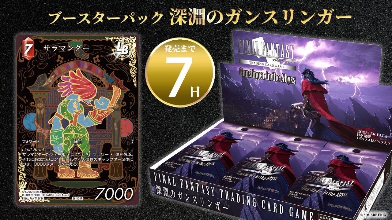 FFTCG(FINAL FANTASY TCG)公式 (@FFTCG_SQEX) / X