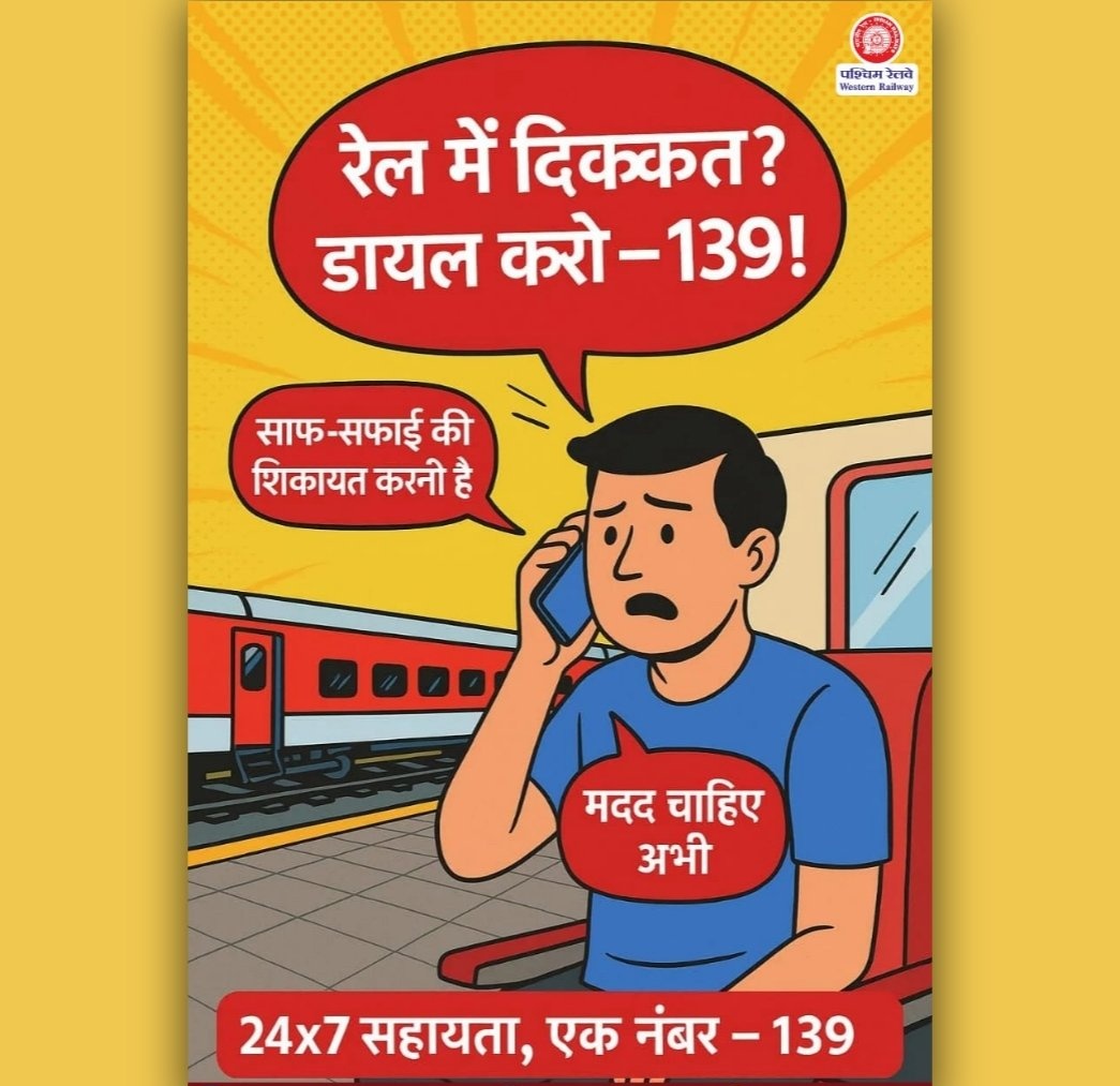 DRM Vadodara (@drmbrcwr) on Twitter photo ЁЯЪЖ рд░реЗрд▓ рдореЗрдВ рдХреЛрдИ рд╕рдорд╕реНрдпрд╛ рд╣реЛ? рд╕рдлрд╛рдИ, рд╕рд╣рд╛рдпрддрд╛ рдпрд╛ рд╢рд┐рдХрд╛рдпрдд рдХреЗ рд▓рд┐рдП рддреБрд░рдВрдд рдбрд╛рдпрд▓ рдХрд░реЛ - 139 ЁЯУЮ
ЁЯз╝ рд╕рд╛рдл-рд╕рдлрд╛рдИ рдХреА рд╢рд┐рдХрд╛рдпрдд, ЁЯСитАНЁЯТ╝ рдорджрдж рдЪрд╛рд╣рд┐рдП рдЕрднреА?
тЬЕ 24x7 рд╕рд╣рд╛рдпрддрд╛, рдПрдХ рдирдВрдмрд░ тАУ 139
#IndianRailways #RailHelp #CleanTrain #139Helpline #TravelSafe
<a href="/RailMinIndia/">Ministry of Railways</a> <a href="/WesternRly/">Western Railway</a> ЁЯЪЖ рд░реЗрд▓ рдореЗрдВ рдХреЛрдИ рд╕рдорд╕реНрдпрд╛ рд╣реЛ? рд╕рдлрд╛рдИ, рд╕рд╣рд╛рдпрддрд╛ рдпрд╛ рд╢рд┐рдХрд╛рдпрдд рдХреЗ рд▓рд┐рдП рддреБрд░рдВрдд рдбрд╛рдпрд▓ рдХрд░реЛ - 139 ЁЯУЮ
ЁЯз╝ рд╕рд╛рдл-рд╕рдлрд╛рдИ рдХреА рд╢рд┐рдХрд╛рдпрдд, ЁЯСитАНЁЯТ╝ рдорджрдж рдЪрд╛рд╣рд┐рдП рдЕрднреА?
тЬЕ 24x7 рд╕рд╣рд╛рдпрддрд╛, рдПрдХ рдирдВрдмрд░ тАУ 139
#IndianRailways #RailHelp #CleanTrain #139Helpline #TravelSafe
<a href="/RailMinIndia/">Ministry of Railways</a> <a href="/WesternRly/">Western Railway</a>