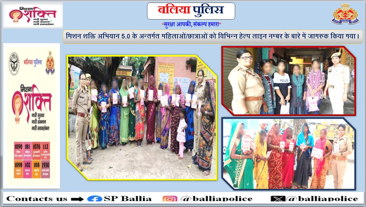 #BalliaPolice की #मिशन_शक्ति महिला पुलिस टीम द्वारा महिलाओं/बालिकाओं को जागरूक किया गया, सुरक्षा व सशक्तिकरण के लिए महत्वपूर्ण हेल्पलाइन नंबर 1090 वूमेन पावर, 1076 CM हेल्पलाइन,1098 चाइल्ड हेल्पलाइन,1930 साइबरअपराध,112 पुलिस आपातकालीन सेवा आदि की जानकारी दी गयी। #Ballia #UPPolice