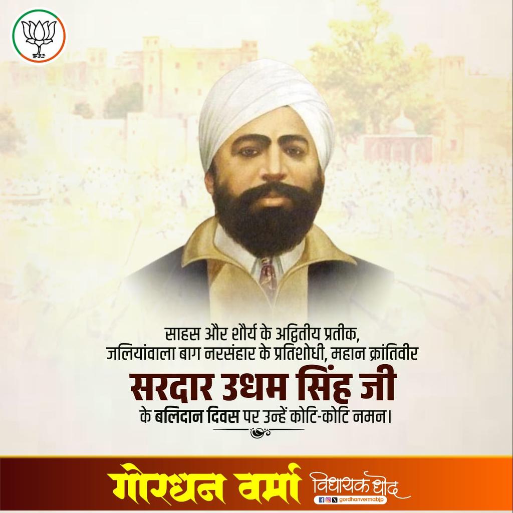 Gordhan Verma (@gordhanvermabjp) on Twitter photo рднрд╛рд░рдд рдорд╛рдВ рдХреЗ рд╕рдЪреНрдЪреЗ рд╕рдкреВрдд, рдорд╣рд╛рди рд╕реНрд╡рддрдВрддреНрд░рддрд╛ рд╕реЗрдирд╛рдиреА, рдХреНрд░рд╛рдВрддрд┐рдХрд╛рд░реА, рд╡реАрд░ рд╢рд╣реАрдж рдЙрдзрдо рд╕рд┐рдВрд╣ рдЬреА рдХреЛ рдЙрдирдХреА рдкреБрдгреНрдпрддрд┐рдерд┐ рдкрд░ рд╡рд┐рдирдореНрд░ рд╢реНрд░рджреНрдзрд╛рдВрдЬрд▓рд┐ред рднрд╛рд░рдд рдорд╛рдВ рдХреЗ рд╕рдЪреНрдЪреЗ рд╕рдкреВрдд, рдорд╣рд╛рди рд╕реНрд╡рддрдВрддреНрд░рддрд╛ рд╕реЗрдирд╛рдиреА, рдХреНрд░рд╛рдВрддрд┐рдХрд╛рд░реА, рд╡реАрд░ рд╢рд╣реАрдж рдЙрдзрдо рд╕рд┐рдВрд╣ рдЬреА рдХреЛ рдЙрдирдХреА рдкреБрдгреНрдпрддрд┐рдерд┐ рдкрд░ рд╡рд┐рдирдореНрд░ рд╢реНрд░рджреНрдзрд╛рдВрдЬрд▓рд┐ред