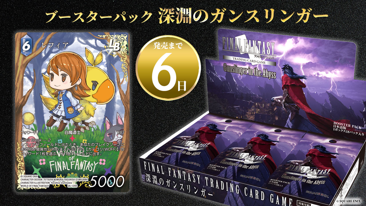 FFTCG 深淵のガンスリンガー FF13 プレミアムレア セット