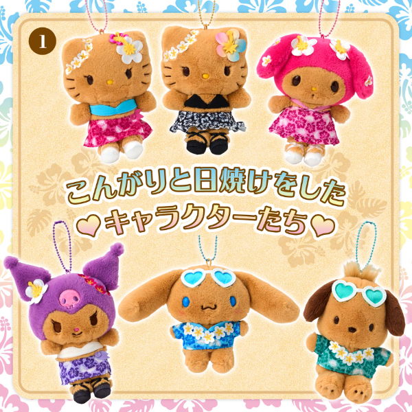 サンリオ「日焼け」グッズ新作💕 「トコナツバケーション」🌺8/5～順次