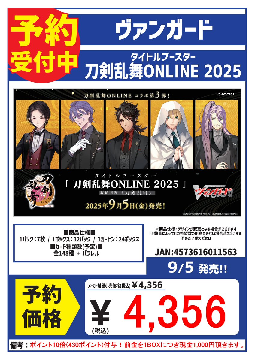 ⚔️ヴァンガード⚔️
ブースターパック【竜魂鳴導】
タイトルブースター【刀剣乱舞ONLINE 2025】
予約受付中です！！
・1Boxにつき前金1000円いただきます
・ご予約いただけると販売時ポイント10倍✨️
皆様のご予約お待ちしております！

#カードボックス横浜西口2号店
#ヴァンガード