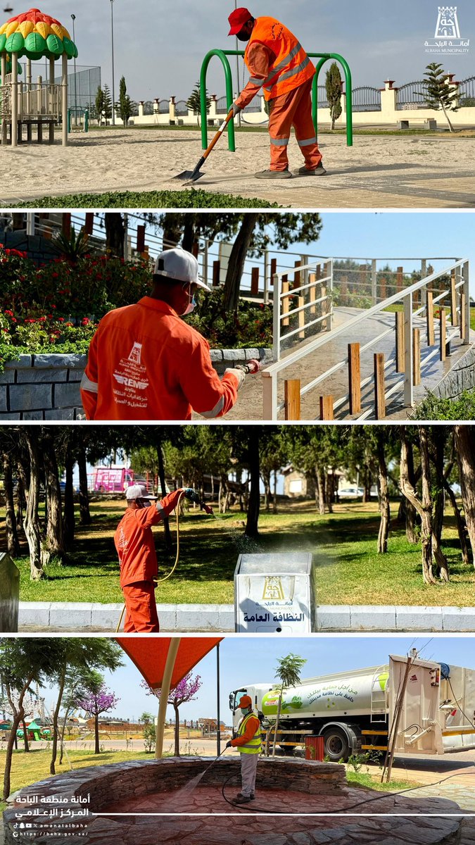 #الإصحاح_البيئي | 

ضمن الجهود اليومية، تُنفذ فرق النظافة العامة والإصحاح البيئي أعمالها في الحدائق والمنتزهات، لضمان بيئة نظيفة وصحية لراحة الزوار والمرتادين.

#وزارة_البلديات_والإسكان
#أمانة_منطقة_الباحة 
#الباحة_تراث_وسياحة