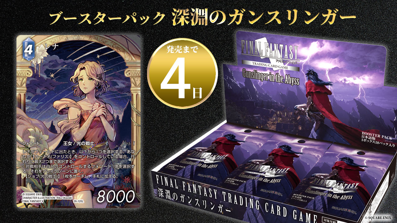 ファイナルファンタジー FF16 プレイマット FFTCG 大会上位賞 PR-171_3rd.png