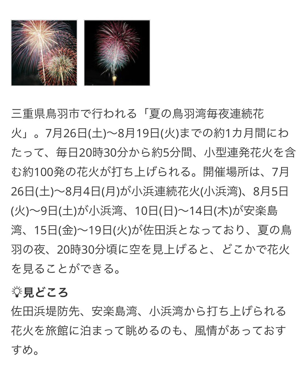 そんな地元鳥羽では綺麗な花火が毎日上がってる！
『ホルモンたくちゃん』というお店で一杯飲んで目の前で花火を観るコースおすすめです🍺
『夏の鳥羽湾毎夜連続花火』是非！