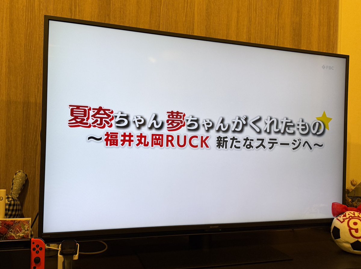 RUCK_KANA's tweet photo. FBCスペシャル
夏奈ちゃん夢ちゃんがくれたもの

素敵な番組を作ってくださいました📺
リアルタイムで拝見しましたが、
RUCKの魅力が詰まった最高の番組
だったかと思います。

FBC様、ありがとうございました！

私は幸せ者です😓🩷

#FBC
#福井丸岡RUCK
#ThanksRespect https://t.co/2KshVEHlo8