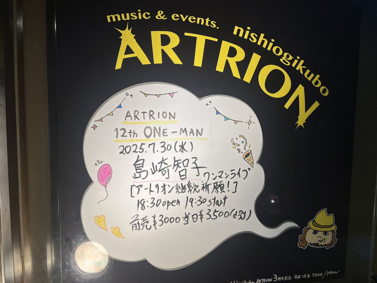 こっちゃんのワンマンライブを見に西荻窪ARTRIONへ。
唯一無二の歌声、久しぶりにたっぷり聴けた。
こっちゃんはピアノがまたいい、上手いのとは違うこっちゃんしか弾けないピアノ。
自分にしかできない自分だけの音、それをみんな探す。
ARTRIONにはこっちゃんにしか出させない音があった。