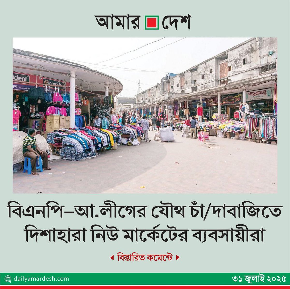 VoGen_Z's tweet photo. জাতীয়তাবাদী চাঁদাবাজ দল https://t.co/ZtVmhSjrLE