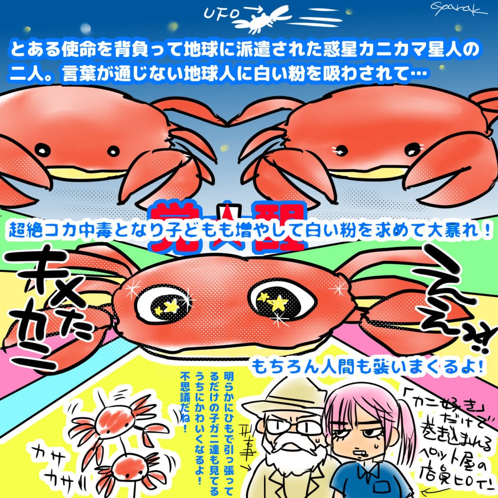 ええっ？キメたカニ、劇場でも見て試聴でも見て円盤も買ったし、なんなら映画にコメントも寄せたからみんな買って。
ええっ？キメたカニ | ランドシャーク プロジェクト share.google/fnsnH3aIfe5vtq…
