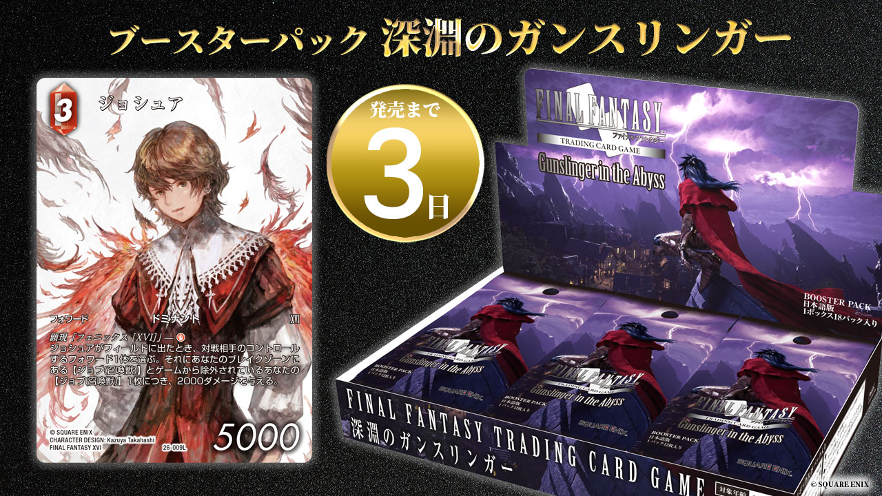 FFTCG　イラスト違い　プレリリース　カードセット プロデューサーからスペシャル Vol.17『アニバーサリー
