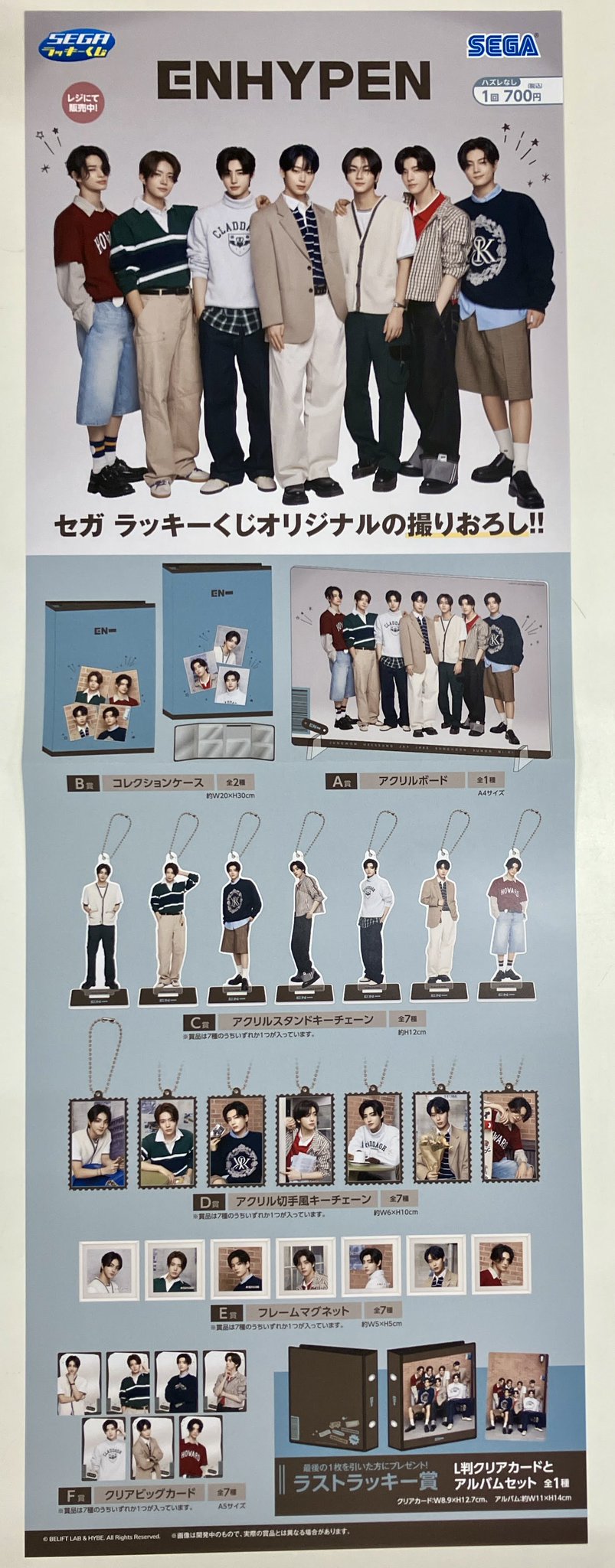 セガ ラッキーくじ　 ENHYPEN B賞　コレクションケース 全2種 未開封 ENHYPEN セガ ラッキー くじ B賞 コレクションケース
