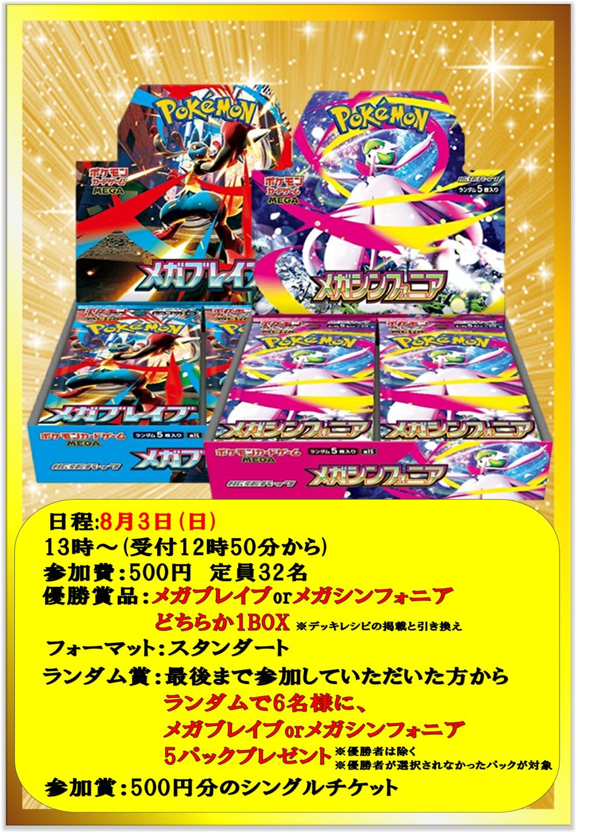 ポケモンカード　大会　ポスター TCGshop193名駅店 on X: 