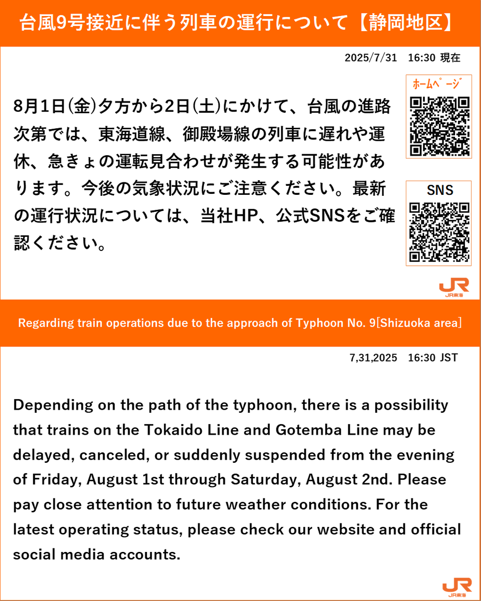 07月31日 16時50分現在】 8月1日(金)夕方から2日(土)にかけて、台風の