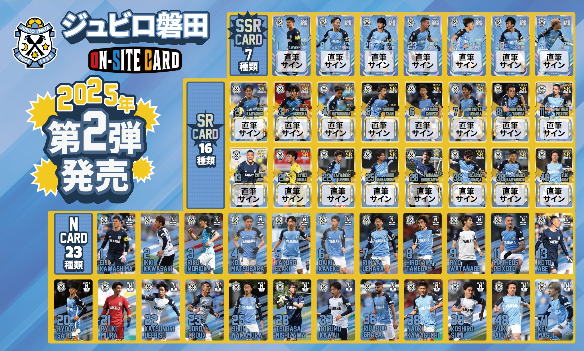 ［バラ売り可］ ジュビロ磐田　　　　　2025 オンサイトカード バラ売り可］ジュビロ磐田2025 オンサイトカード