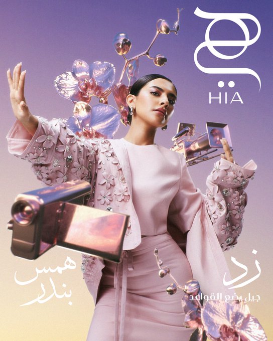 "كانت لمار أكثر من مجرّد دور، كانت تجربة شكّلتني كممثلة"... بهذه الروح الصادقة، تألّقت الممثلة وعارضة الأزياء همس بندر خلال جلسة تصوير عدد يوليو - أغسطس من مجلّة "هي"، حيث جسّدت حضوراً لافتاً يعكس موهبة حقيقية لا يمكن غضّ النظر عنها. هي صوت جديد يعبّر عن جيل سعوديّ يتبنّى التعبير الصادق والطبيعيّ بلا تصنّع أو تصنيفات.. تحدثت همس عن تجربتها في مسلسل "أمي"، وكيف غيّرها التمثيل، حيث أعاد إليها الثقة بالنفس وفتح أمامها أبواب التعبير عن ذاتها بحرية. كما أشارت إلى تأثير وسائل التواصل الاجتماعي في تشكيل الهوية، مؤكدة على أهمية استخدامها بشكل واعٍ وإيجابي لتعزيز الشخصية والتواصل الحقيقي مع الجمهور. للاطلاع على المقابلة الكاملة والتعرّف أكثر إلى همس تابعونا على موقع "هي" و. 