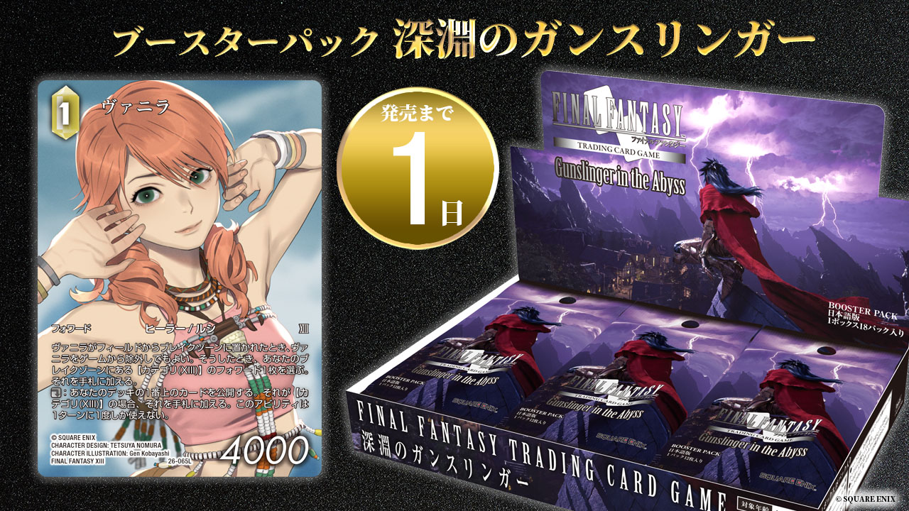 FINAL FANTASY ファイナルファンタジー マテリジャ スプリガン FFTCG(FINAL FANTASY TCG)公式 on X: 