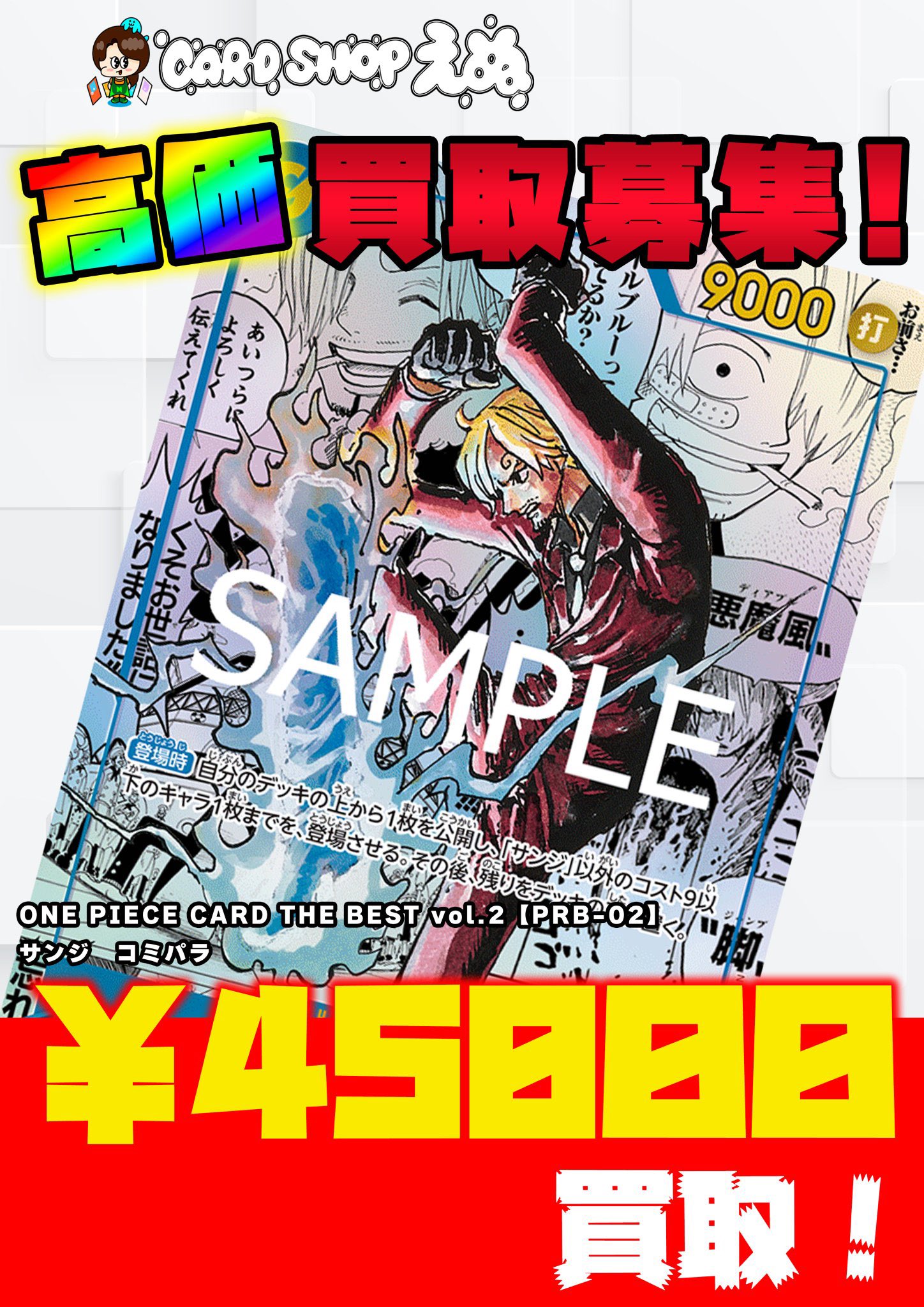 サンジ コミパラ psa10 ザベスト2 ONE PIECE サンジコミパラ