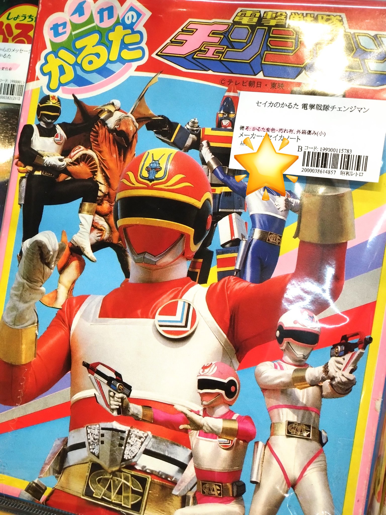 スーパー戦隊シリーズ 電撃戦隊チェンジマン ポスターA(基地内) スーパー戦隊シリーズ 電撃戦隊チェンジマン ポスターA(基地内