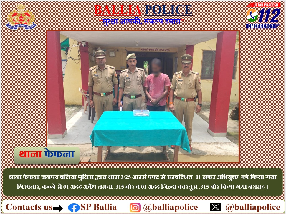 #Ps_फेफना जनपद #बलिया पुलिस द्वारा धारा 3/25 आर्म्स एक्ट से सम्बन्धित  01 नफर अभियुक्त  को किया गया गिरफ्तार, कब्जे से 01 अदद अवैध तमंचा .315 बोर व 01 अदद जिन्दा कारतूस .315 बोर किया गया बरामद ।
#UPPolice #BalliaPolice