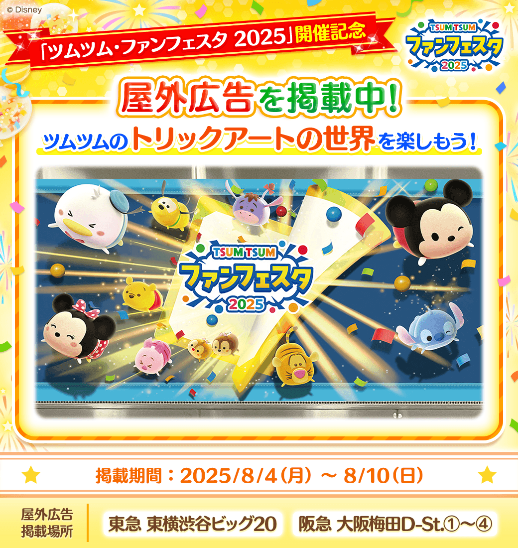 ディズニー ツムツム ツムツム 2025年4月の新ツム・イベント・ガチャ等の最新情報