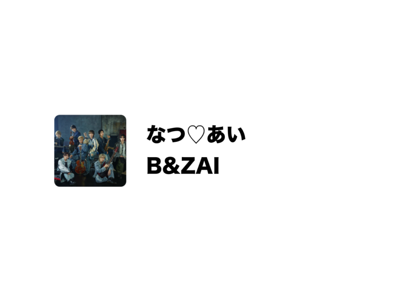 O4510_5's tweet photo. 🎀🪄スタンプ

なつ♡あい再生ちゅう

Instagramのストーリーなどで
お使いください。

#BandZAI #橋本涼 #矢花黎 #今野大輝 #菅田琳寧 #本髙克樹 #鈴木悠仁 #川﨑星輝 #稲葉通陽
#O4510配布6v6🎶 https://t.co/jYPgPwLWWH