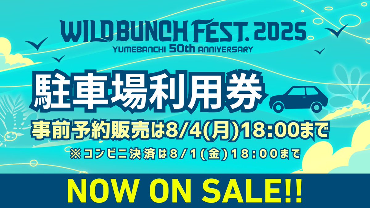 🐋#ワイバン ||◤ 駐車場利用券🚗 ◥|| 事前予約は8/4(月)18:00 🐋#ワイバン ||◤ 駐車場利用券🚗 ◥|| 事前予約は8/4(月)18:00