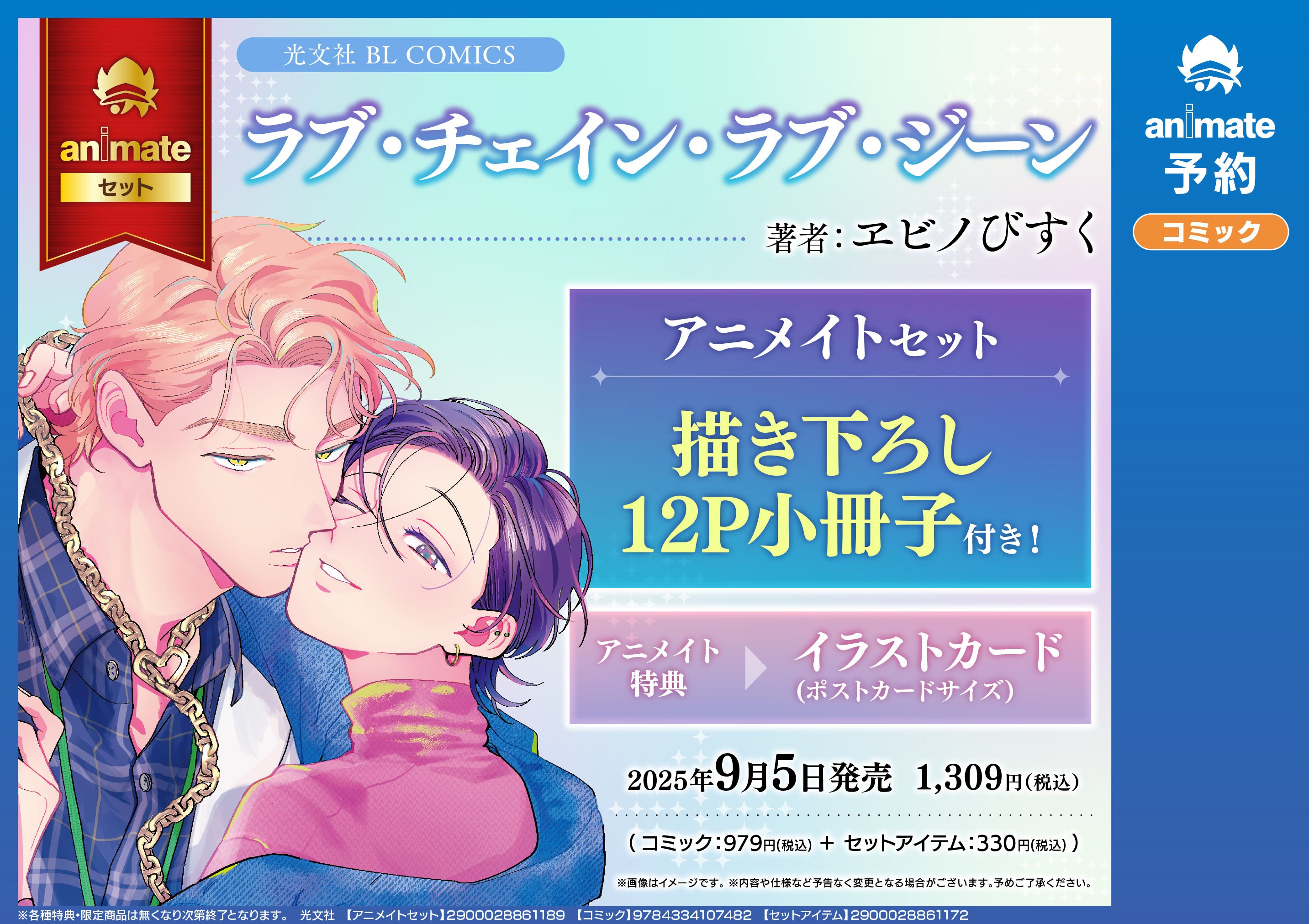 BLコミック まとめ① ❤新品購入品のみ❤️ 全15冊 アニメイト小倉 on X: 