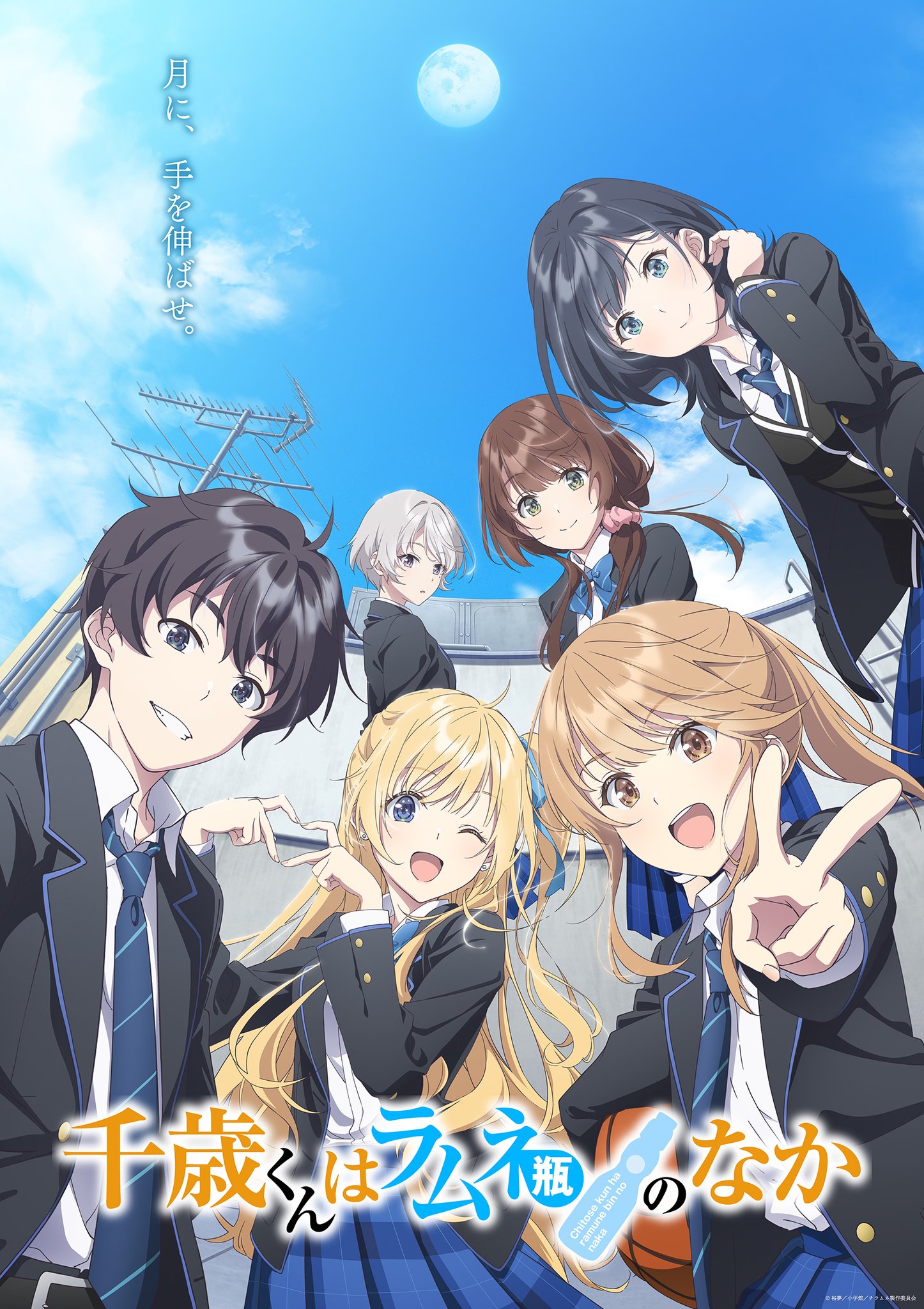 アニメ化作品　直筆サイン入りA0特大ポスター 千歳くんはラムネ瓶のなか チラムネ 千歳くんはラムネ瓶のなか』公式 on X: 
