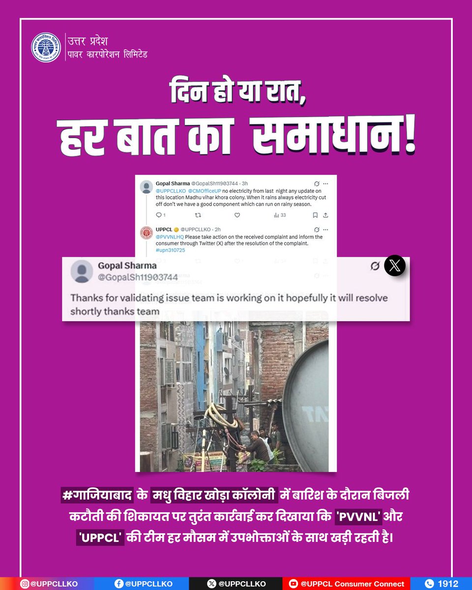 UPPCL tweet media