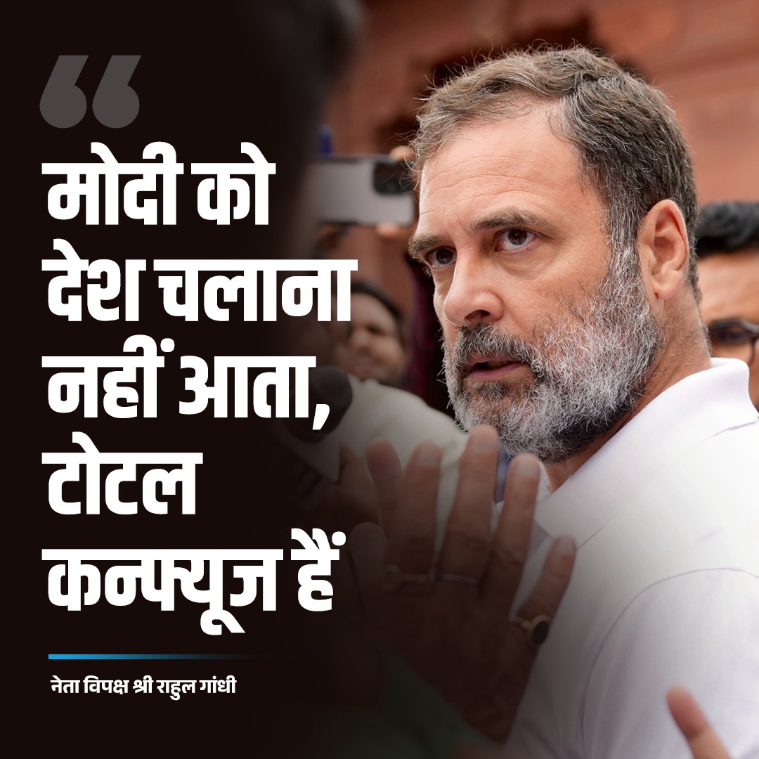 मोदी टोटल कन्फ्यूज हैं