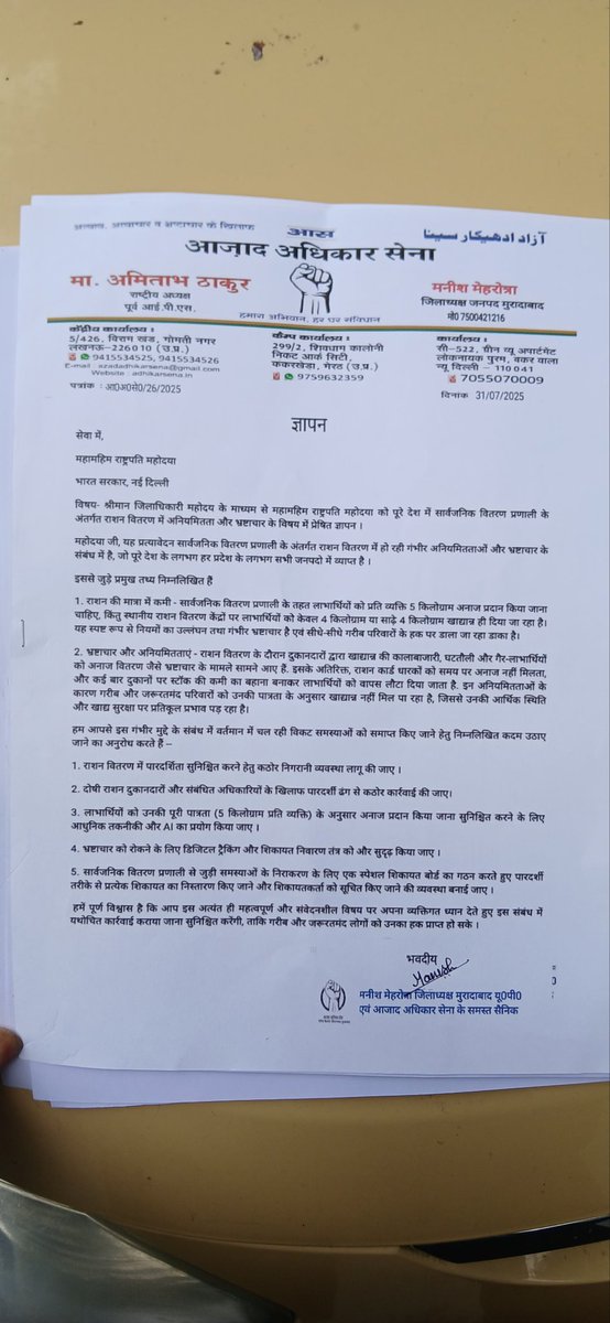 Rajendra Gupta Journalist (@rajendrarepoter) on Twitter photo खाद्य एवं आपूर्ति विभाग में भ्रष्टाचारों और अनियमितताओ के विरोध में आजाद अधिकार सेना के जिलाध्यक्ष मनीश मेहरोत्रा ने जिलाधिकारी के माध्यम से राष्ट्पति महोदया को दिया ज्ञापन
<a href="/DMMoradabad/">DM Moradabad</a>
<a href="/Comm_Moradabad/">Commissioner Moradabad</a>
<a href="/FCI_India/">Food Corporation of India</a>
<a href="/fooddeptgoi/">Department of Food & Public Distribution</a>
<a href="/moradabadpolice/">MORADABAD POLICE</a>
<a href="/myogiadityanath/">Yogi Adityanath</a> खाद्य एवं आपूर्ति विभाग में भ्रष्टाचारों और अनियमितताओ के विरोध में आजाद अधिकार सेना के जिलाध्यक्ष मनीश मेहरोत्रा ने जिलाधिकारी के माध्यम से राष्ट्पति महोदया को दिया ज्ञापन
<a href="/DMMoradabad/">DM Moradabad</a>
<a href="/Comm_Moradabad/">Commissioner Moradabad</a>
<a href="/FCI_India/">Food Corporation of India</a>
<a href="/fooddeptgoi/">Department of Food & Public Distribution</a>
<a href="/moradabadpolice/">MORADABAD POLICE</a>
<a href="/myogiadityanath/">Yogi Adityanath</a>