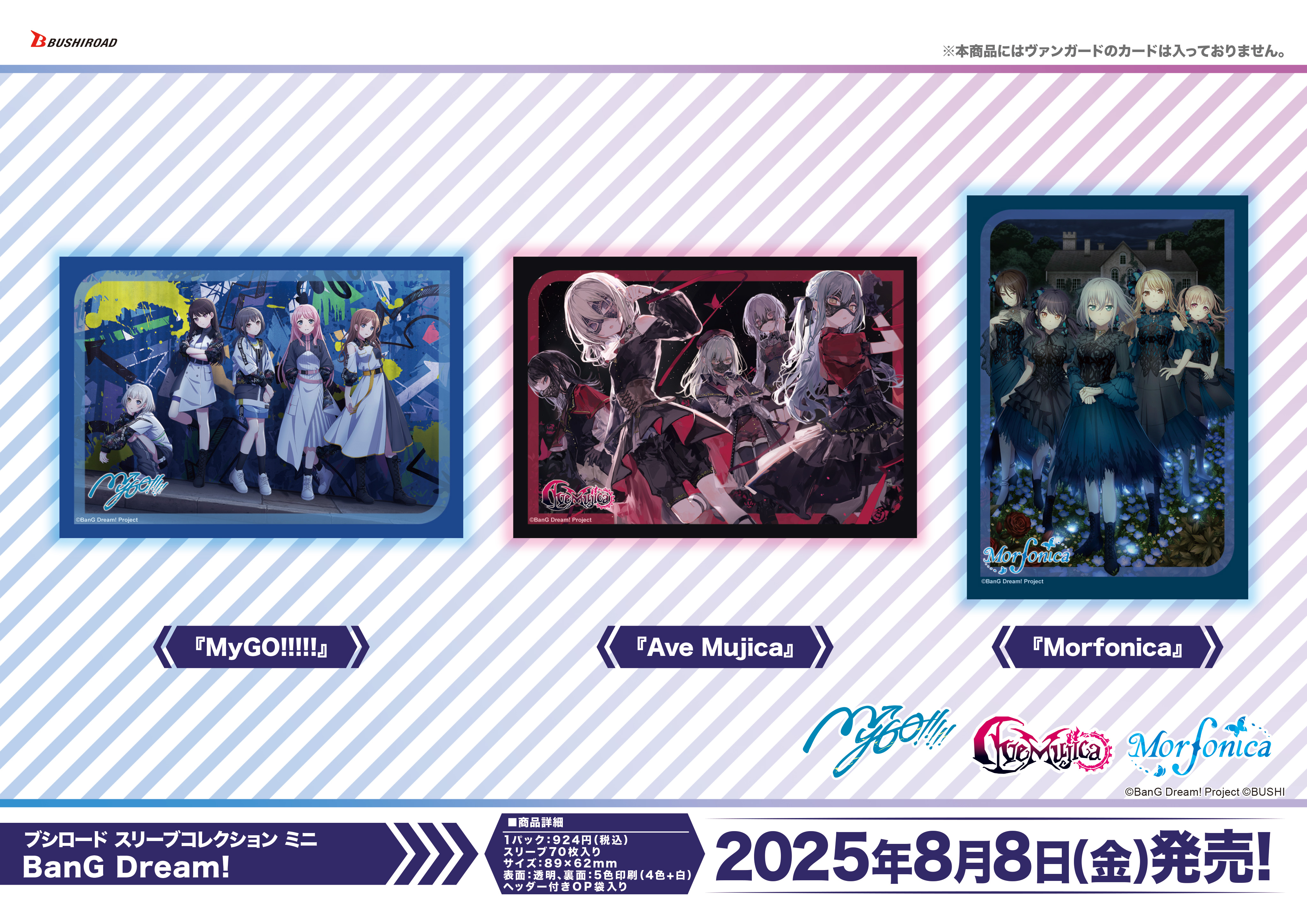 BanG Dream!　限定サプライセット　④ BanG Dream! ｜ブシロード オンラインストア