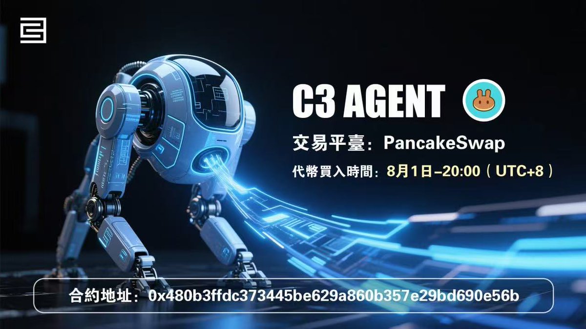 新周期预热项目里，C3 Agent 属于典型“逻辑硬核型”代表！

C3 Coin将于8月1日20:00(UTC+8)正式开放买入，PancakeSwap（BSC链），项目机制极为稀缺，全链释放+AI限产+LP联动，是今年少有的“硬逻辑”项目。

合约地址：0x480b3ffdc373445be629a860b357e29bd690e56b