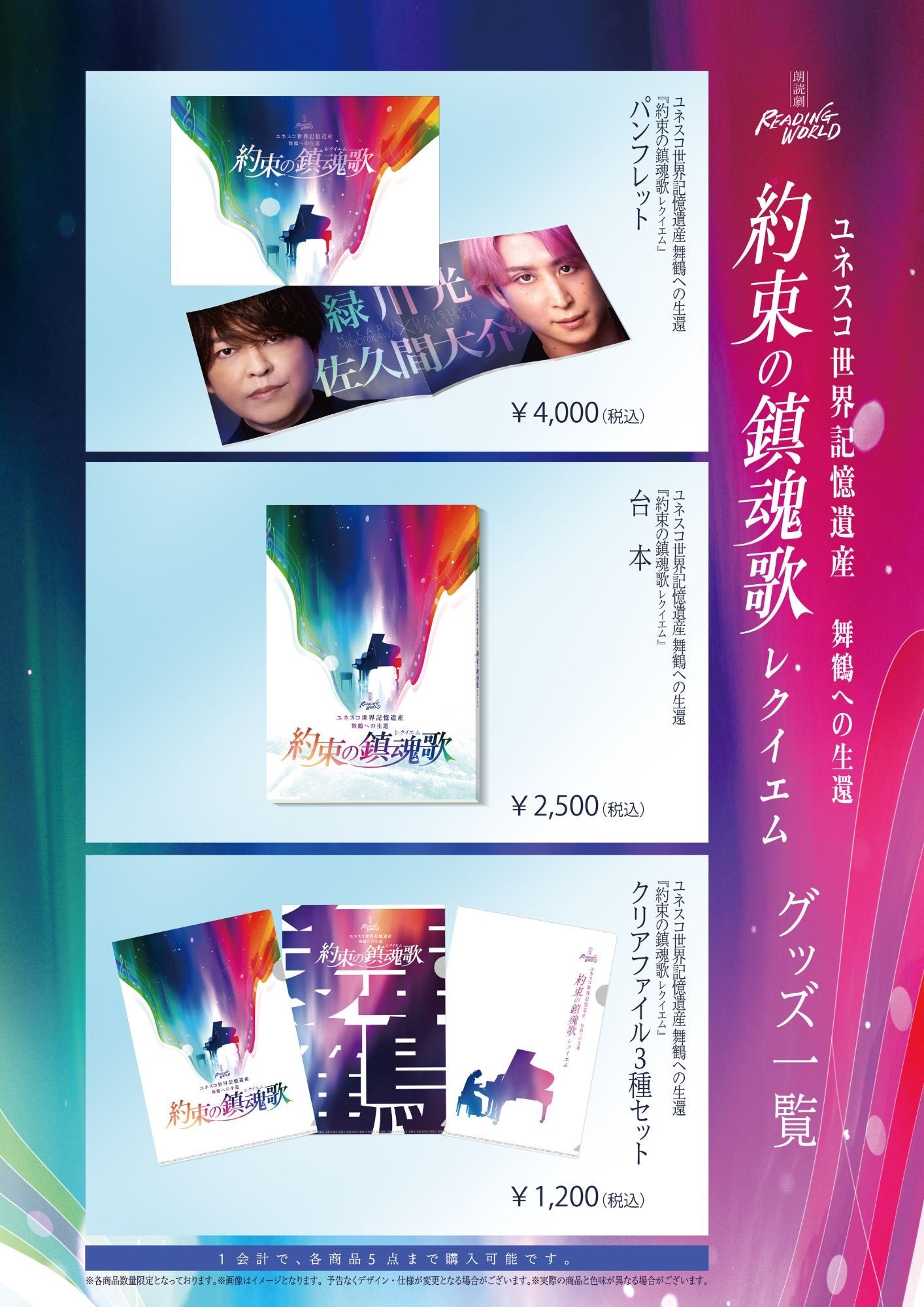 朗読劇 約束の鎮魂歌 グッズ 全種セット READING WORLD on X: 