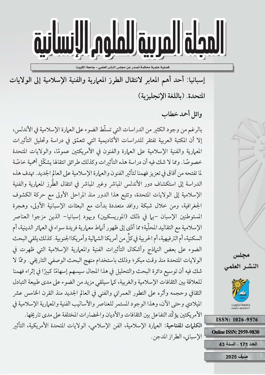 "Islamic Art and Architecture: The Path from Al-Andalus to America"

Wael Ahmed Khattab

The paper is published in Issue 171, Summer 2025

journals.ku.edu.kw/ajh/index.php/…