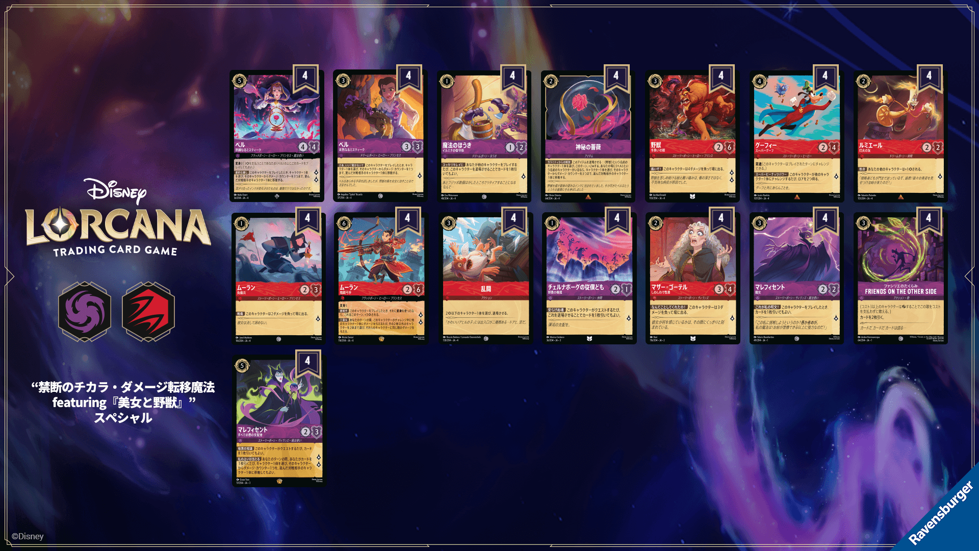 ディズニーロルカナ　まとめ売り　デッキパーツ ディズニー・ロルカナ・TCG 日本語版 構築済みデッキ THE FIRST