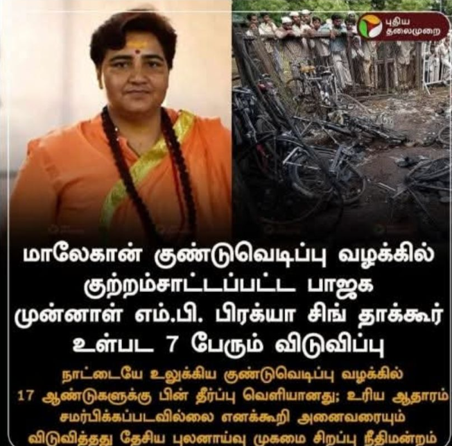 மகாராட்டிர மாநிலம் மாலேகான் என்ற ஊரில் உள்ள பெரிய பள்ளிவாசலில் பல்லாயிரம் மக்கள் வெள்ளிக் கிழமை தொழுது கொண்டிருந்த போது மூன்று சக்தி வாய்ந்த குண்டுகள் வெடித்து 38 முஸ்லிம்கள் கொல்லப்பட்டனர். 125 முஸ்லிம்கள் படுகாயம் அடைந்தனர்.

இது 2006ஆம் ஆண்டு செப்டம்பர் 8 ஆம் தேதியன்று