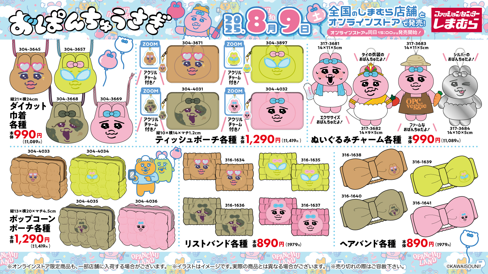 新品⭐︎おぱんちゅうさぎ　グッズ　大量67点セット おぱんちゅうさぎ グッズ案内 (@opanchu_usagi_g) / X
